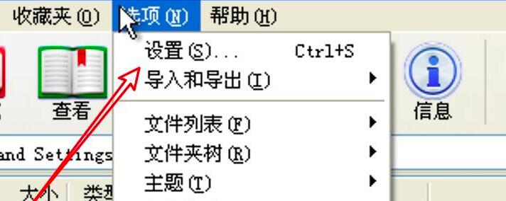WinRAR如何设置文件显示秒