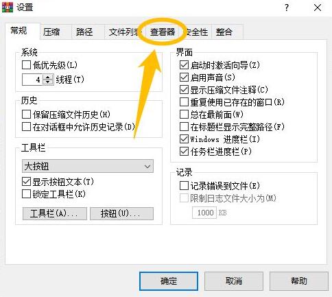 WinRAR怎么开启自动检测编码功能