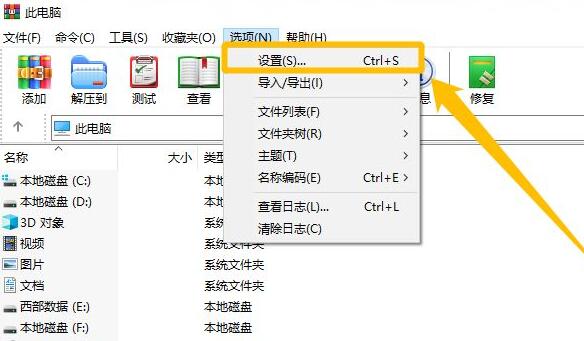 WinRAR怎么开启自动检测编码功能