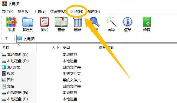 WinRAR怎么开启自动检测编码功能