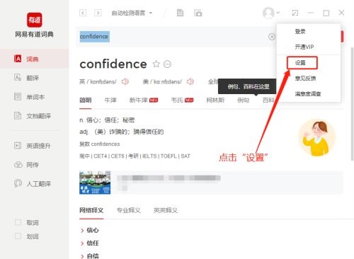 有道词典打开快捷方式如何设置