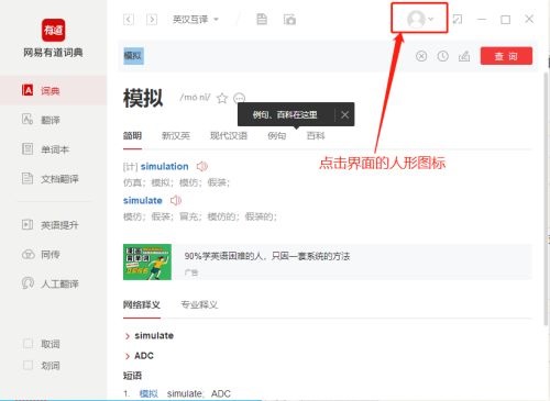 有道词典打开快捷方式如何设置
