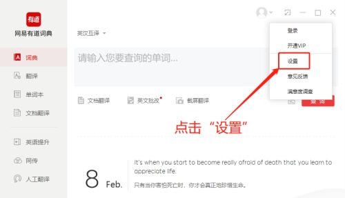 有道词典怎么禁止自动更新