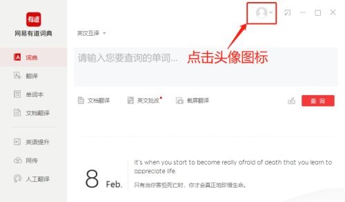 有道词典怎么禁止自动更新