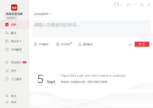 有道词典如何进行文档翻译