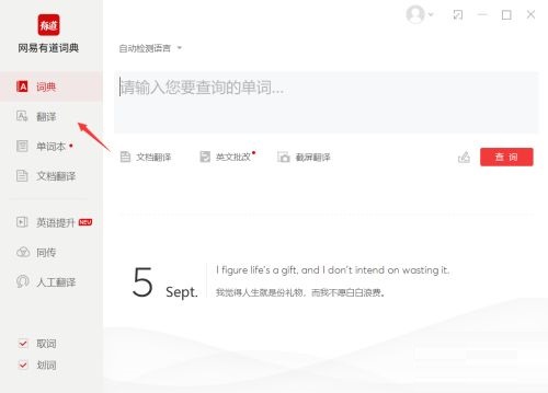 有道词典如何进行文档翻译
