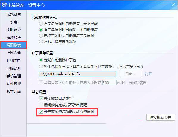 腾讯电脑管家怎么开启蓝屏修复