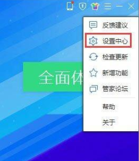 腾讯电脑管家怎么开启蓝屏修复