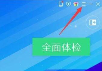 腾讯电脑管家怎么开启蓝屏修复