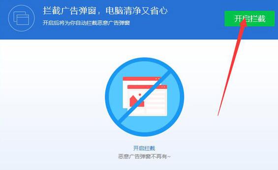 腾讯电脑管家怎么开启软件弹窗拦截