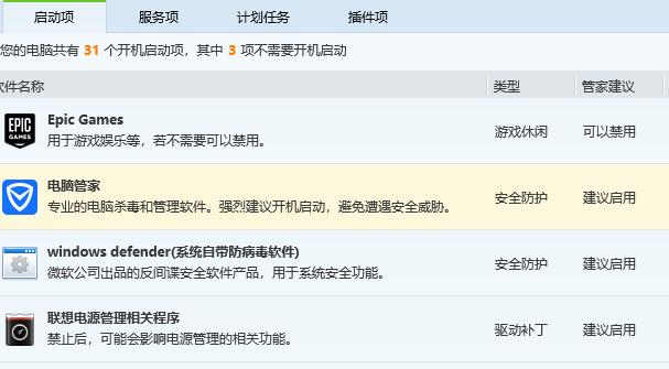 腾讯电脑管家怎么禁用启动项