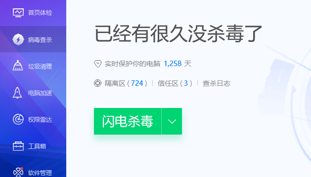 腾讯电脑管家怎么删除隔离区文件