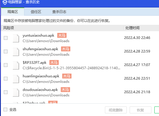 腾讯电脑管家怎么删除隔离区文件
