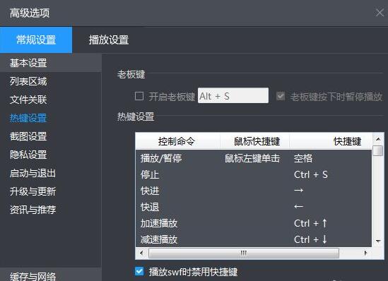 暴风影音怎么查看快捷键