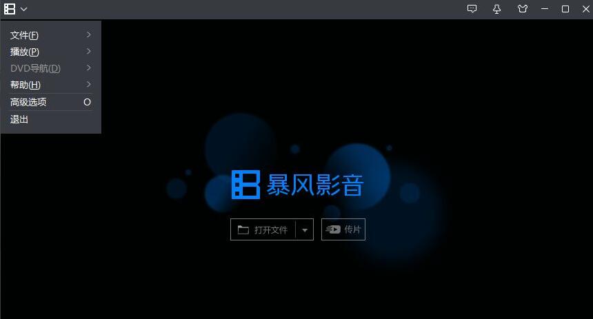 暴风影音怎么查看快捷键
