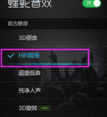 酷狗音乐怎么开启现场音效