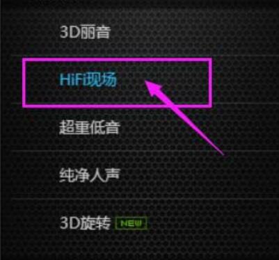 酷狗音乐怎么开启现场音效