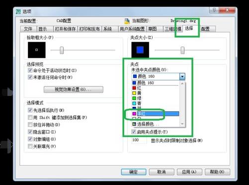 AutoCAD 2007怎么改变夹点颜色