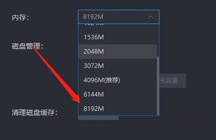 雷电模拟器怎么增大内存