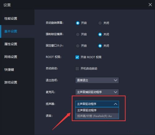雷电模拟器怎么设置扬声器