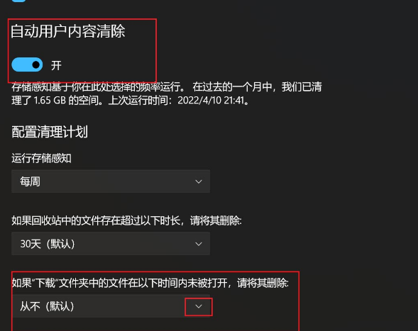 Win11怎么自动清理回收站
