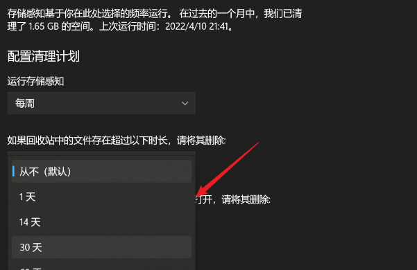 Win11怎么自动清理回收站