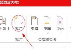 Word 2013表格怎么添加批注