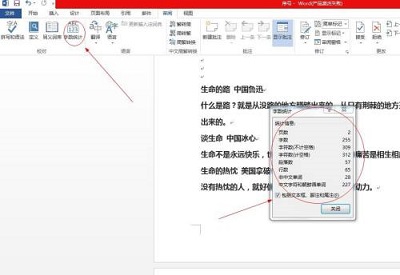 word 2013文档怎么进行字数统计