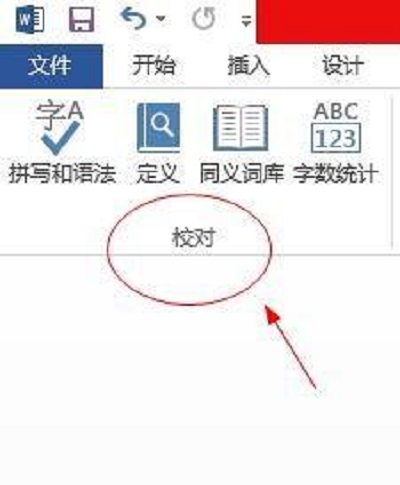 word 2013文档怎么进行字数统计