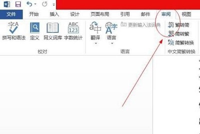 word 2013文档怎么进行字数统计