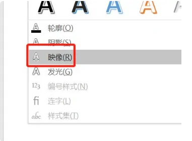 Word 2013映象字怎么设置