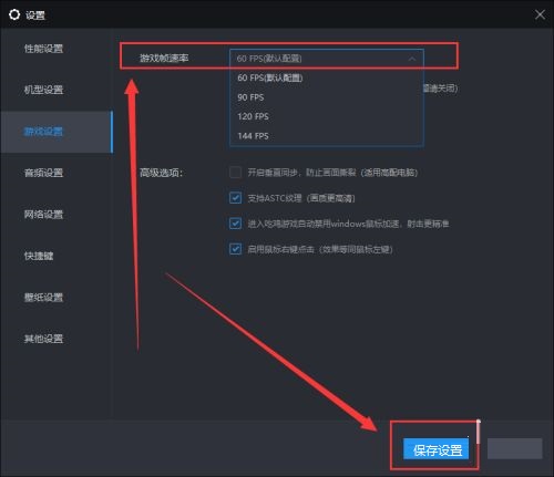 雷电模拟器如何更改游戏帧速率
