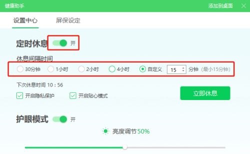 360驱动大师如何设置电脑定时休息