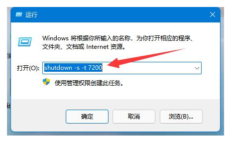 Win11定时关机在哪里设置