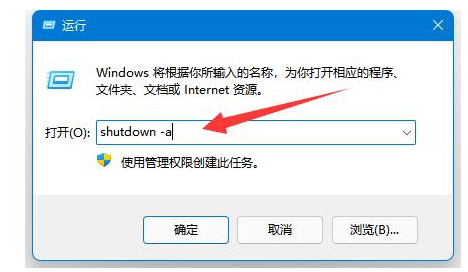 Win11定时关机在哪里设置