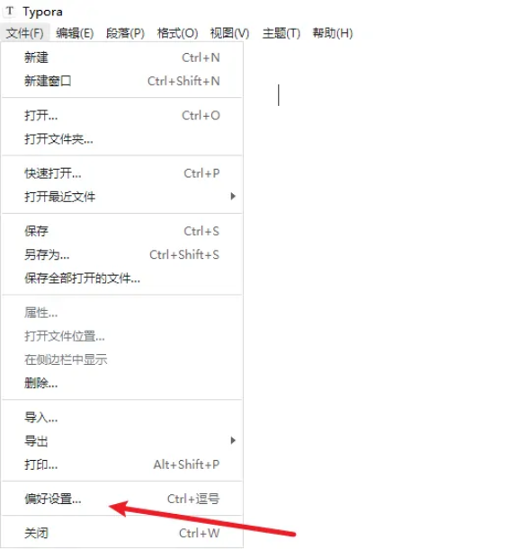typora怎么设置匹配括号和引号