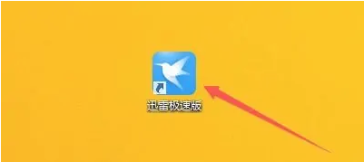 迅雷极速版在哪开启建立任务时提示功能