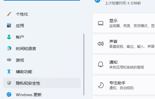Win11麦克风权限在哪里开启