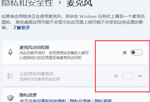 Win11麦克风权限在哪里开启