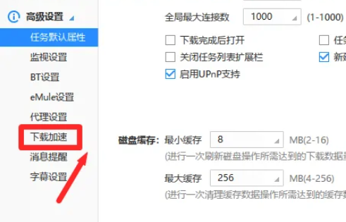 迅雷极速版怎么开启智能解决死链
