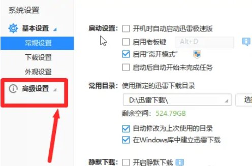 迅雷极速版怎么开启智能解决死链