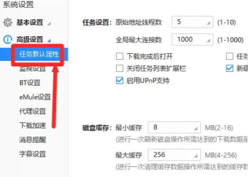 迅雷极速版怎么关闭任务扩展栏列表