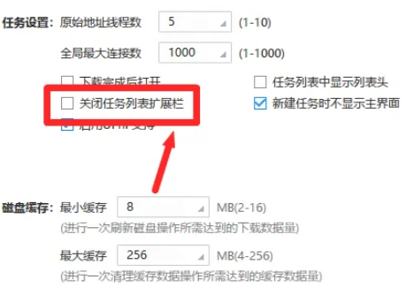 迅雷极速版怎么关闭任务扩展栏列表