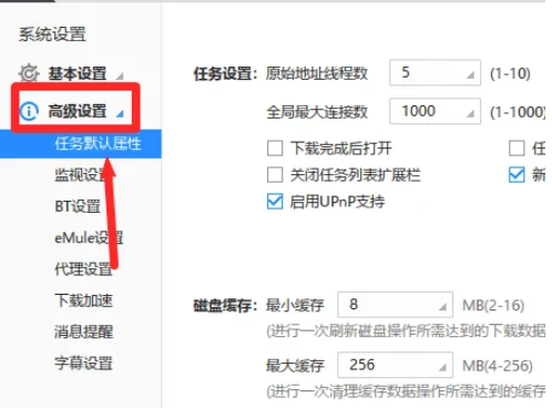 迅雷极速版怎么关闭消息盒子小红点
