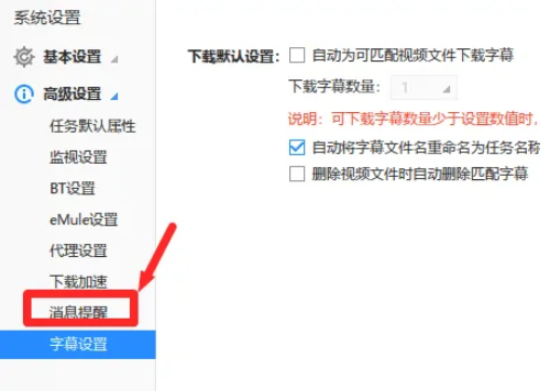 迅雷极速版怎么关闭消息盒子小红点