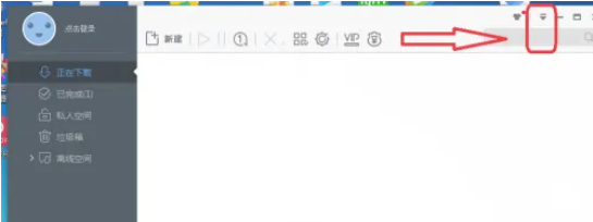 迅雷极速版怎么开启空闲下载