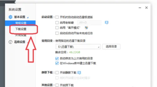 迅雷极速版怎么开启空闲下载