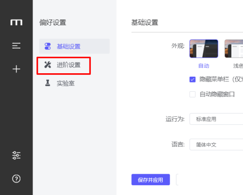 Motrix怎么设置自动检查更新