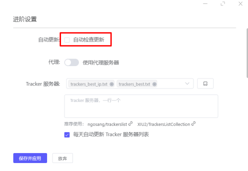 Motrix怎么设置自动检查更新