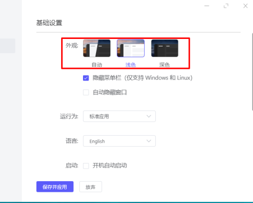 Motrix怎么设置外观颜色